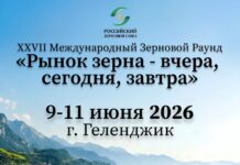 XXVII Международный зерновой раунд «Рынок зерна – вчера, сегодня, завтра»