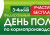 Себестоимость молока начинается в поле: Федеральный День поля по кормопроизводству