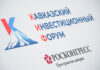 Подведены итоги Кавказского инвестиционного форума – 2026