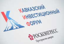 Подведены итоги Кавказского инвестиционного форума – 2026