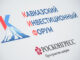 Подведены итоги Кавказского инвестиционного форума – 2026