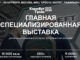 «КормВетГрэйн-2026»