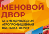 Оренбург станет деловой столицей аграриев