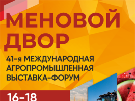 Оренбург станет деловой столицей аграриев