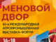 Оренбург станет деловой столицей аграриев