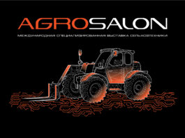 Агросалон-2026