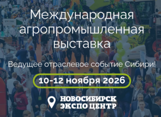 Елена Сайгашова о «Сибирской аграрной неделе-2026»