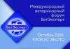«ВетЭксперт»