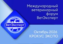 «ВетЭксперт»