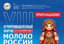 VIII Агропромышленный форум «Молоко России»
