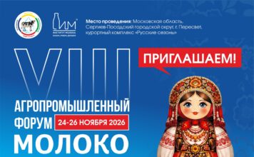 VIII Агропромышленный форум «Молоко России»