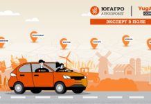 Агропробег-«ЮГАГРО»