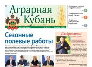 Аграрная Кубань № 16, 2026 — обложка