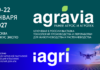 Международная выставка AGRAVIA 2027